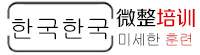 韩国医美微整形培训学院